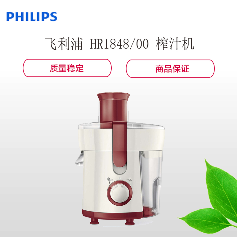 飞利浦(Philips) HR1848/00 榨汁机