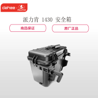派力肯1430安全箱 摄影器材箱防护箱 塘鹅安全箱(新闻采访灯安全箱)