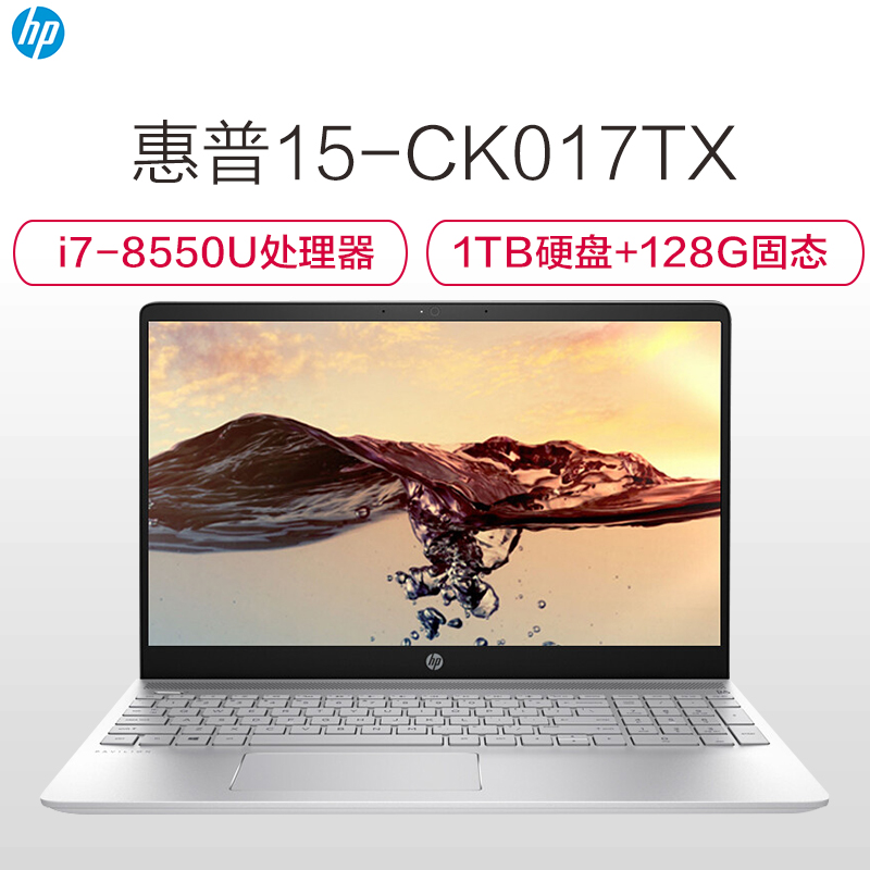 惠普(hp)Pavilion 15-ck017TX 15.6英寸轻薄笔记本电脑(i7 8550U 1TB+128固态)