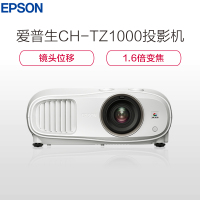 EPSON 爱普生CH-TZ1000家用投影机 1080p 3D高清家庭影院投影仪(1920×1080分辨率 )