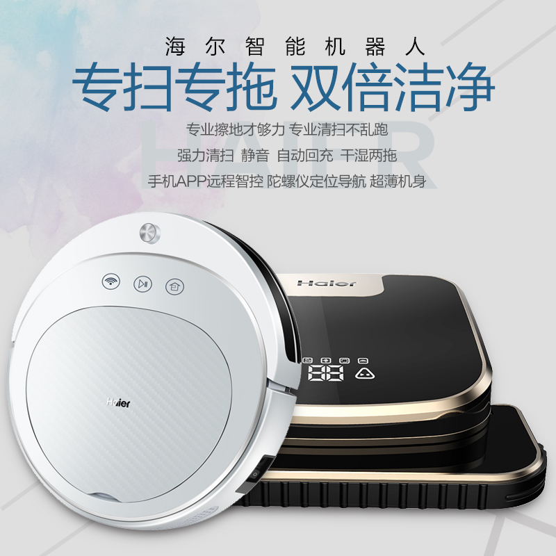 海尔(Haier)银悦组合智能扫地机器人T550W组合 陀螺仪导航定位规划 自动清扫 0.6升尘盒 扫拖组合拖地机扫地机