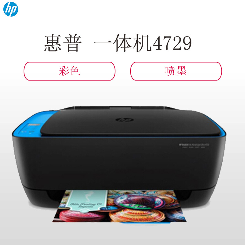 惠普(hp)deskjet 4729 彩色噴墨打印機