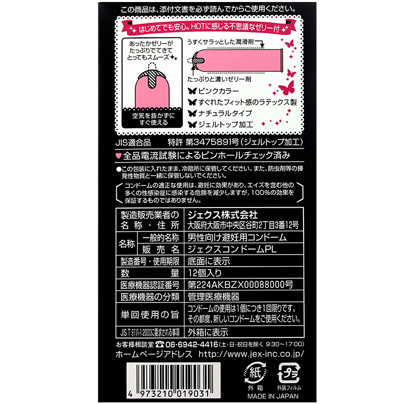 [JEX超薄热感]捷古斯 超薄款 JEX 魅力蝴蝶热感避孕套 12只装 超薄避孕套 JEX热感安全套