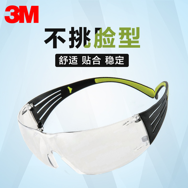 3M护目镜安全防风眼镜防尘眼镜 防护眼镜聚酯碳酸 防飞溅防刮擦防油 SF401AF 防雾 孕妇适用