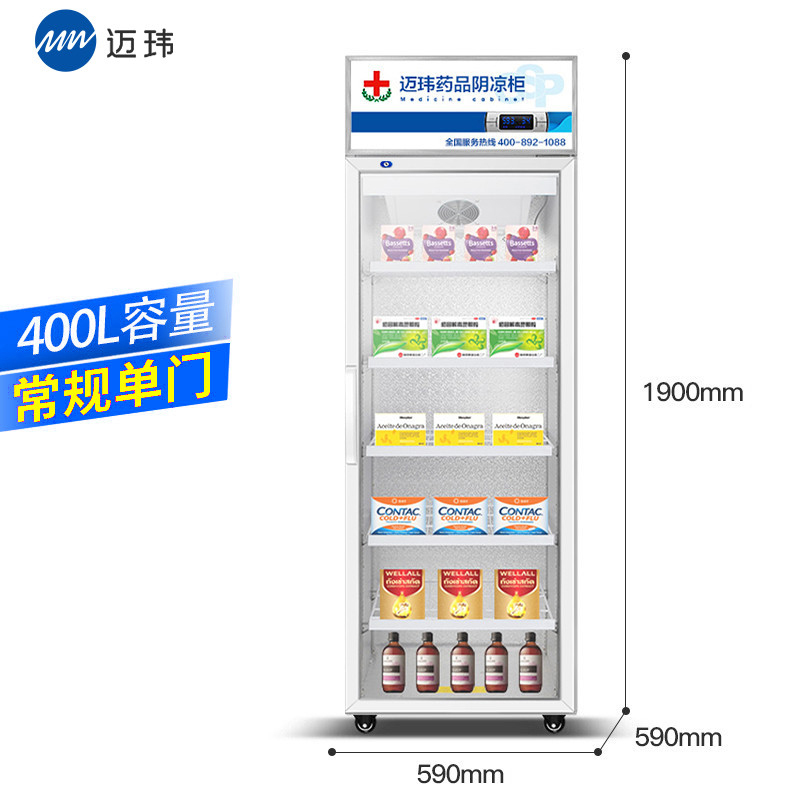 迈玮 药品阴凉柜 gsp认证冷冰柜药用恒温冷藏单门展示柜冰箱药品冷藏柜医药柜医用柜保鲜展示柜 药品冷藏箱常规门400L