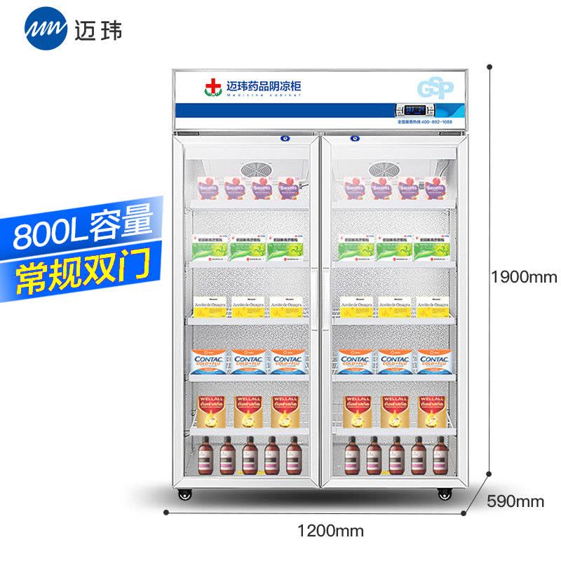 迈玮MW 药品阴凉柜 gsp认证冷冰柜药用恒温冷藏双门展示柜冰箱药品柜医药柜医用柜保鲜展示柜 药品冷藏箱常规门800L图片