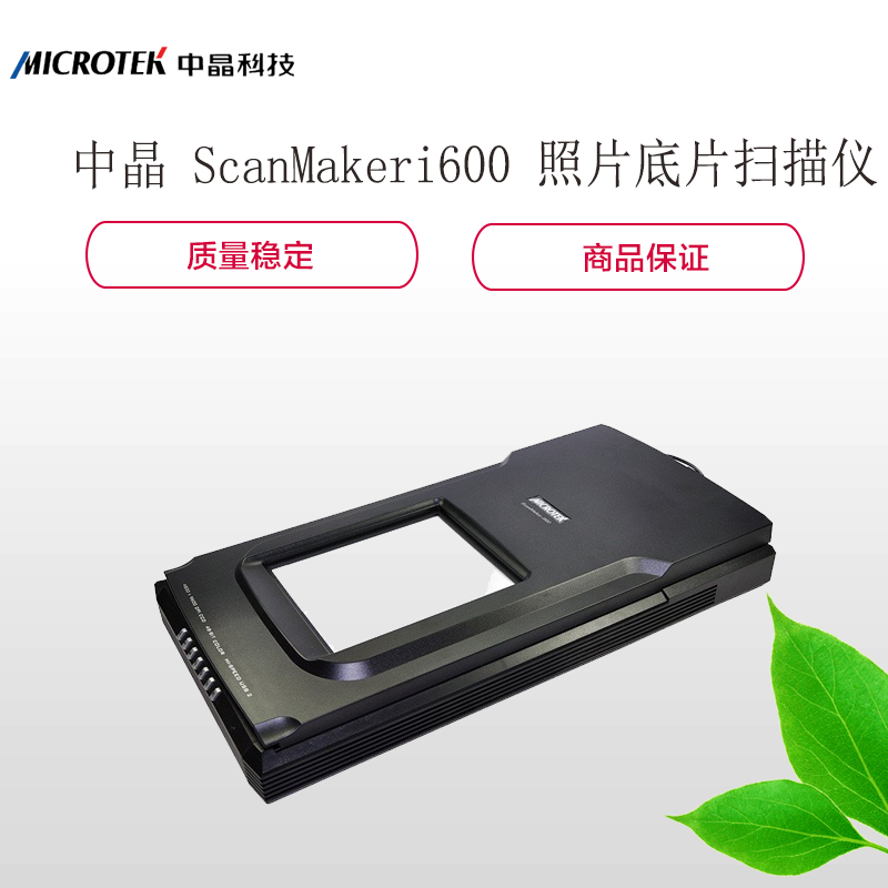 中晶(MICROTEK) ScanMakeri600 照片底片扫描仪 135 120底片扫描高清高速扫描