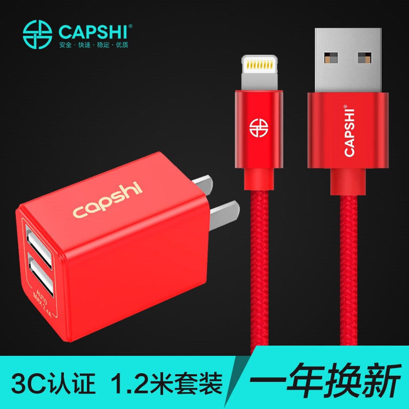 capshi JH5033 2.4A双口USB手机充电头苹果iPhone数据线充电线1.2米红iphone5/5s