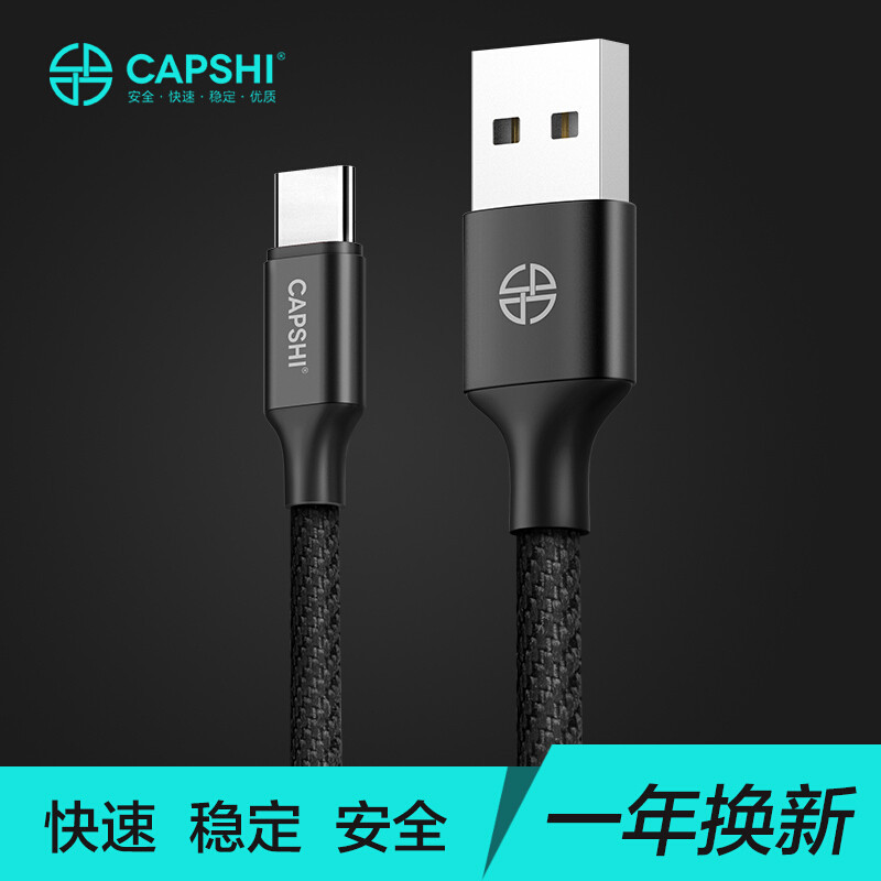 capshi JH1024 Type-C数据线 安卓手机充电器线 1米黑色