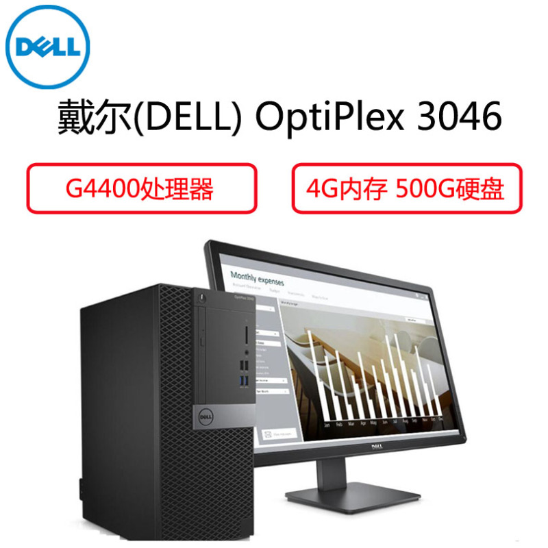 戴尔(Dell)商用电脑Optiplex 3046MT 21.5英寸显示器(G4400 4G 500G DVDRW )