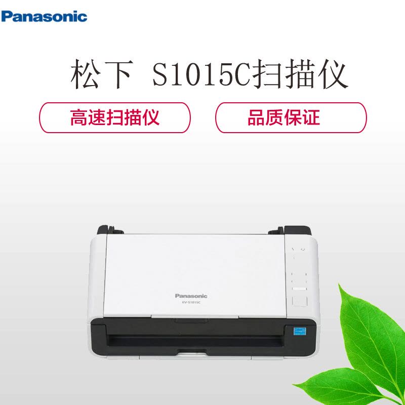 松下(Panasonic) KV-S1015C 高速扫描仪图片