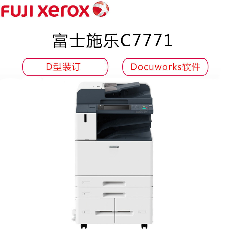 富士施乐(Fuji Xerox)ApeosPort-VI C7771 A3复合机复印机一体机 打印/扫描/复印/传真