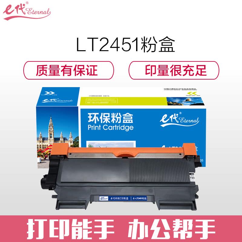 e代 e-LT2451粉盒黑色 LJ2605D M7605D 7675 联想LT2451墨粉盒图片