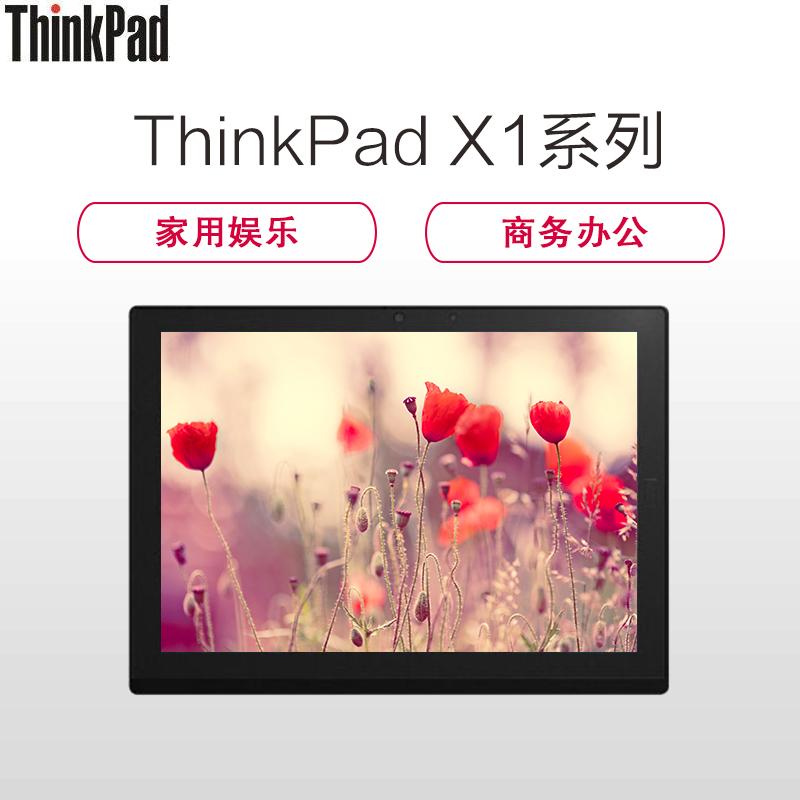 ThinkPad X1 TABLET(0000)12英寸平板笔记本电脑(i5-7Y54 8G 256G FHD W10)