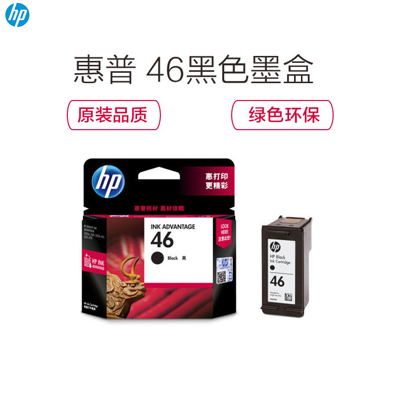 惠普(HP) CZ637AA 46墨盒 （适用HP DeskJet 2020hc/2520hc/2529/2029/高清大图