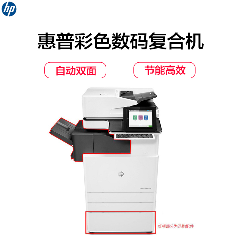 惠普(HP)Color LaserJet Managed Flow MFP E87650z彩色数码复合机(打印复印扫描)