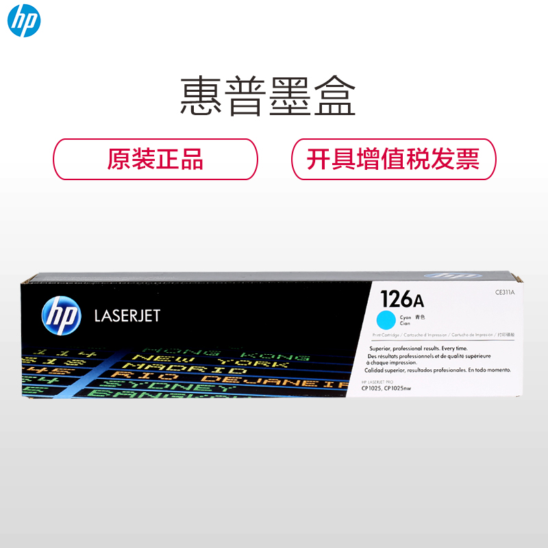 惠普（HP）CE311A 126A 青色硒鼓 适用打印机 M175a M175nw M275高清大图