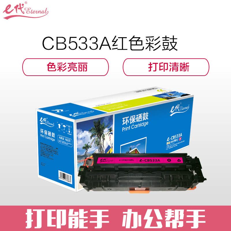 e代e代 e-CC533A红色硒鼓 304A硒鼓(适用Color LaserJet CP2025 2320)图片