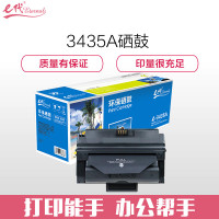 e代 e-3435硒鼓黑色 (适用于施乐Xerox CWAA0762 3435D 3435DN CWAA0763 )