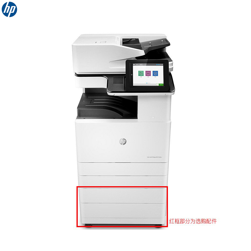 惠普(HP)LaserJet Managed MFP E77825dn 彩色数码复合机(打印 复印 扫描 )