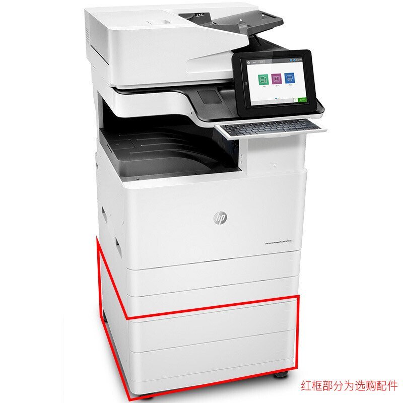 惠普(HP)LaserJet Managed MFP E77825dn 彩色数码复合机(打印 复印 扫描 )