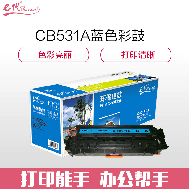 e代 e-CC531A蓝色硒鼓 304A硒鼓（适用Color LaserJet CP2025 2320)高清大图