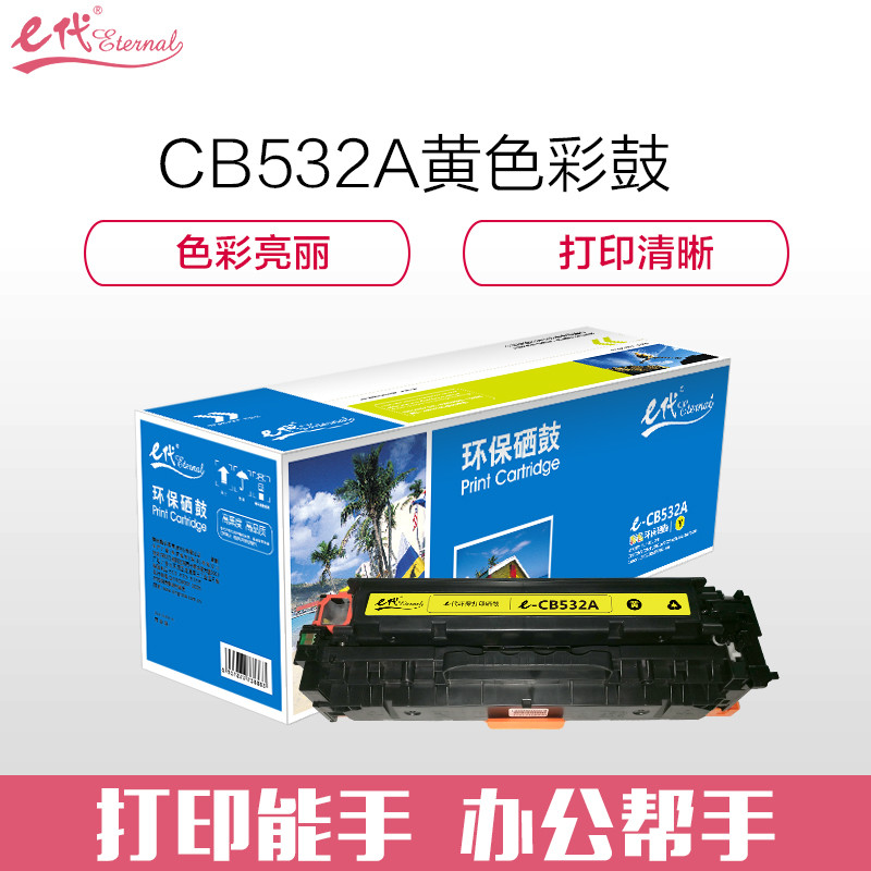 e代e- CC532A黄色硒鼓 304A硒鼓(适用Color LaserJet CP2025 2320)