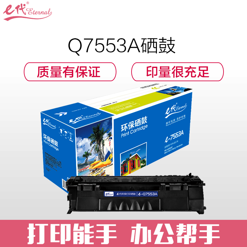 e代 e-7553A 硒鼓黑色 适用惠普HP LaserJet 2014/2015系列 2727系列打印机硒鼓