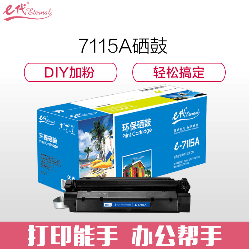 e代e- C7115A黑色硒鼓 15A适用LaserJet 1000 1005 1200 3300 3330 3380M高清大图