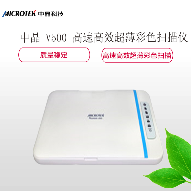 中晶 (Phantom) v500 高速高效超薄彩色文档图片家用办公 扫描仪