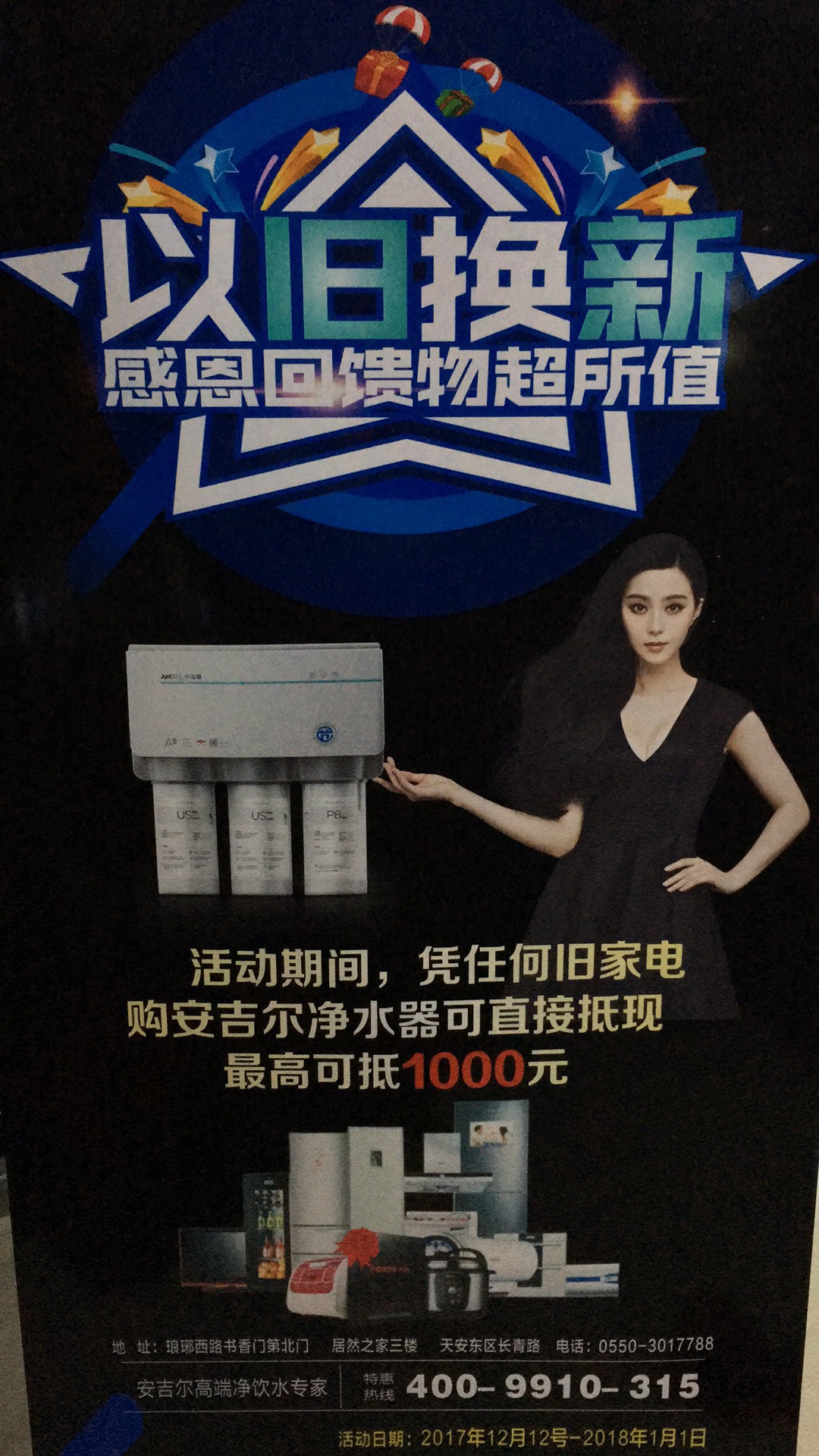 安吉尔A6Pro净水器高清大图