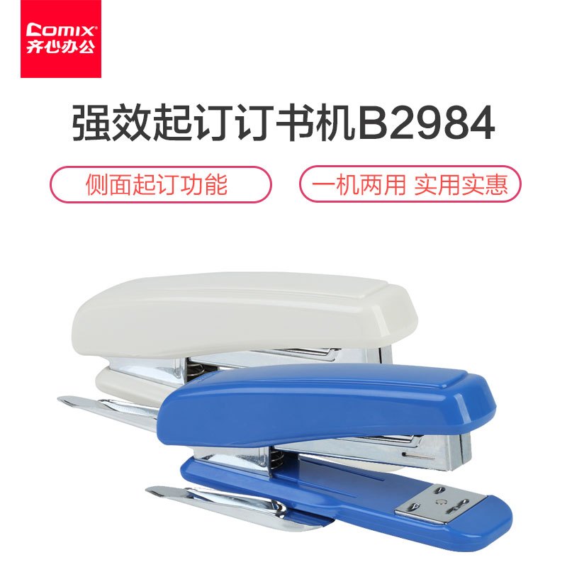 齐心(comix) 订书机 B2984 带起钉器 订书器 25页 2个装