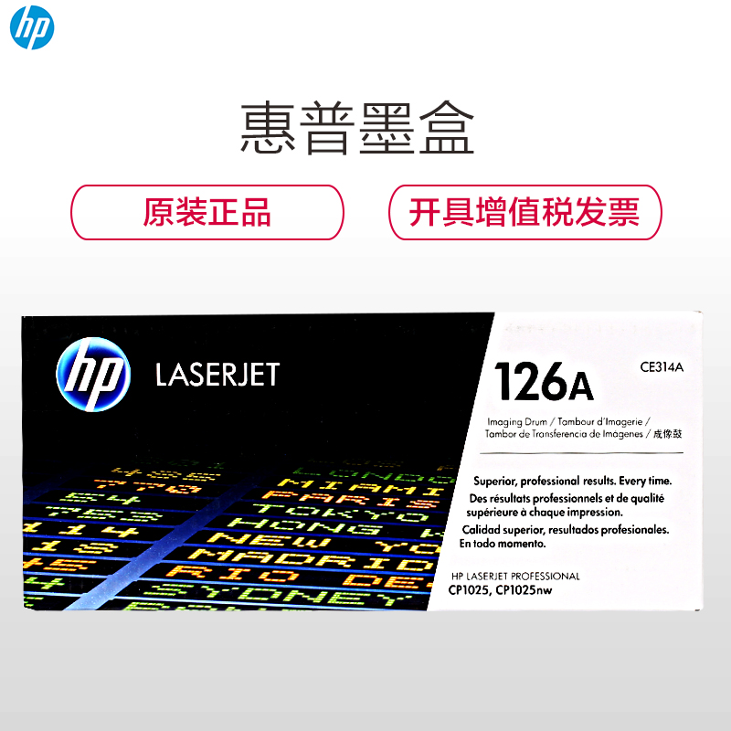 惠普（HP） CE314A 126A 成像鼓 （适用 HP 1025 1025nw175a）高清大图