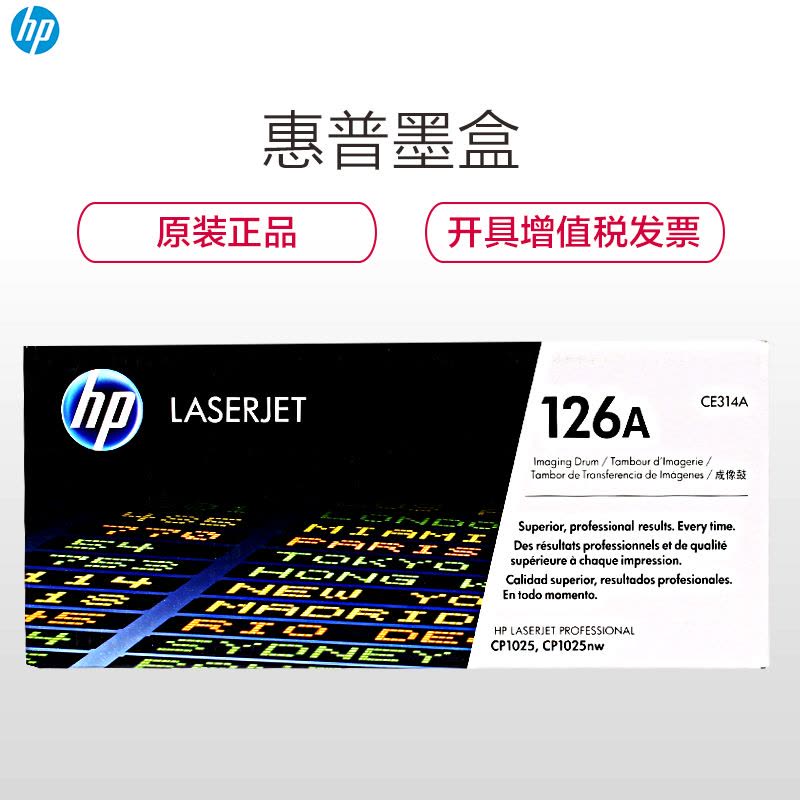 惠普(HP) CE314A(126A)黑色成像鼓 (硒鼓/粉盒)(适用 HP 1025 1025nw175a)图片