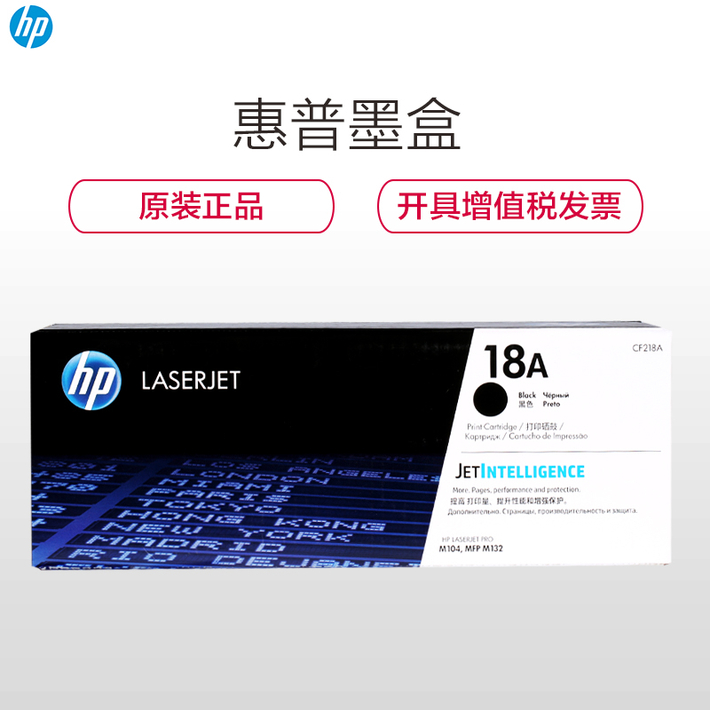 惠普（HP）CF218A 18A 黑色粉盒 适用打印机M104a M104w M132a M132nw高清大图
