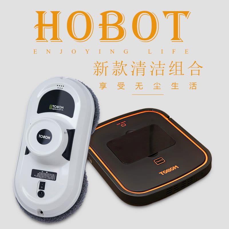 玻妞(HOBOT)擦窗机器人188+超薄扫地机器人206黑橙色组合套餐 2.95CM超薄机身 微电脑驱动 智能调控图片