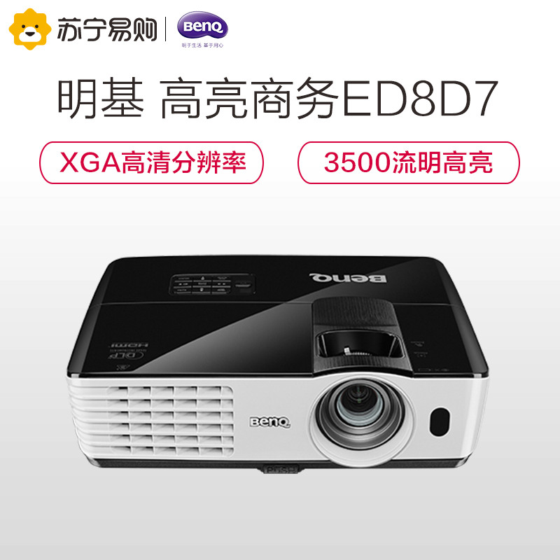 明基（BenQ）ED8D7（含120寸电动幕布安装）