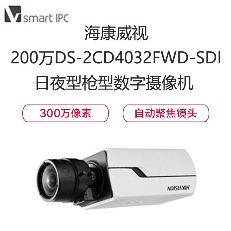 海康威视(HIKVISION)DS-2CD4032FWD-SDI摄像机及配件