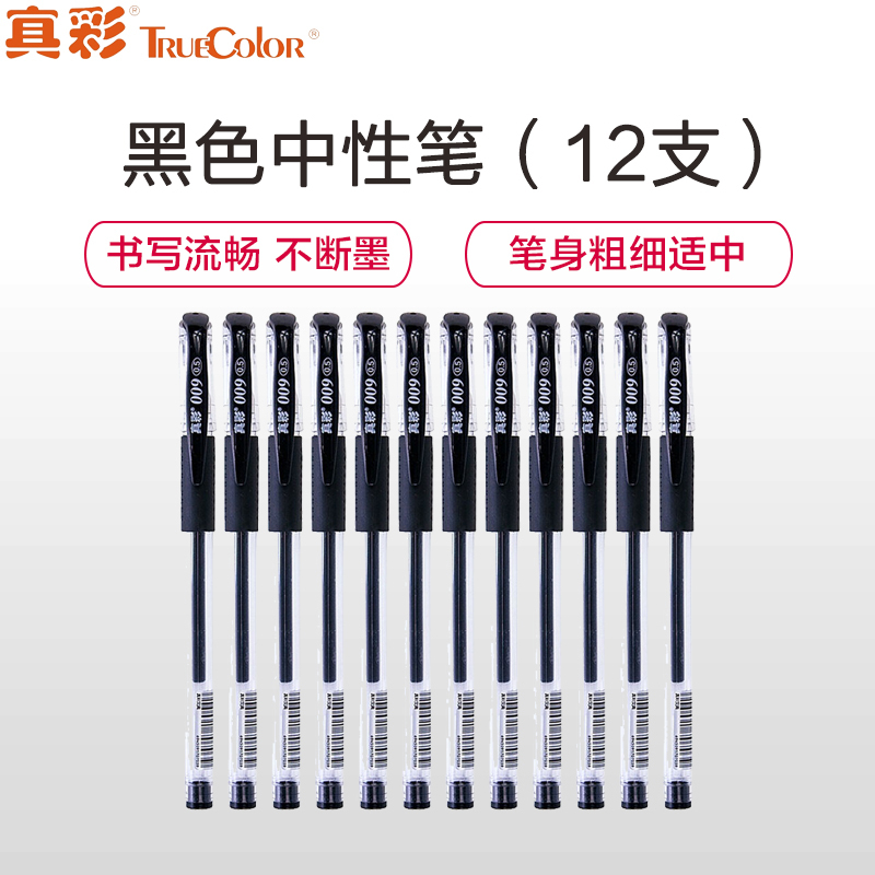 真彩(TRUE COLOR)009中性笔12支/盒0.5mm 学习办公专用中性笔 水笔 签字笔 黑笔 写字笔 办公文仪