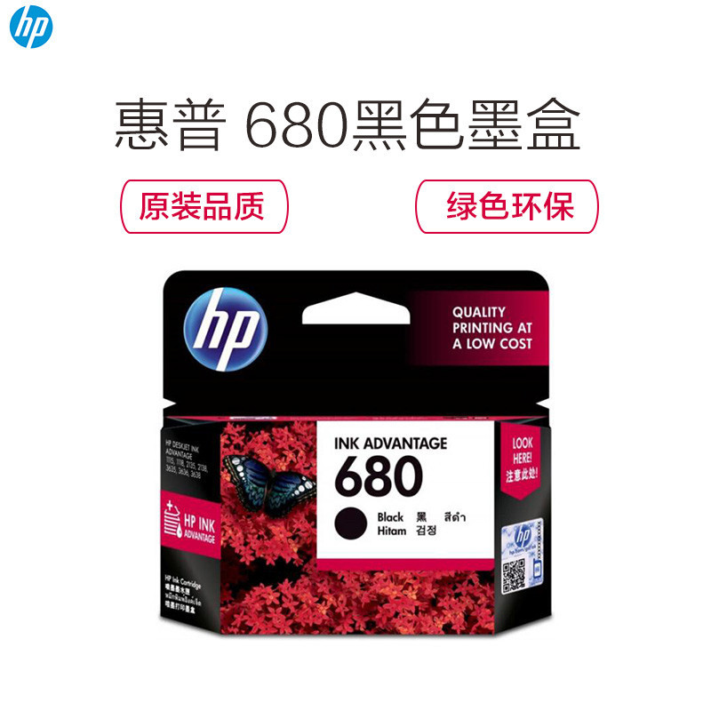 惠普(HP) 680 墨盒(适用HP DeskJet2138 3638 3636 3838 4678 4