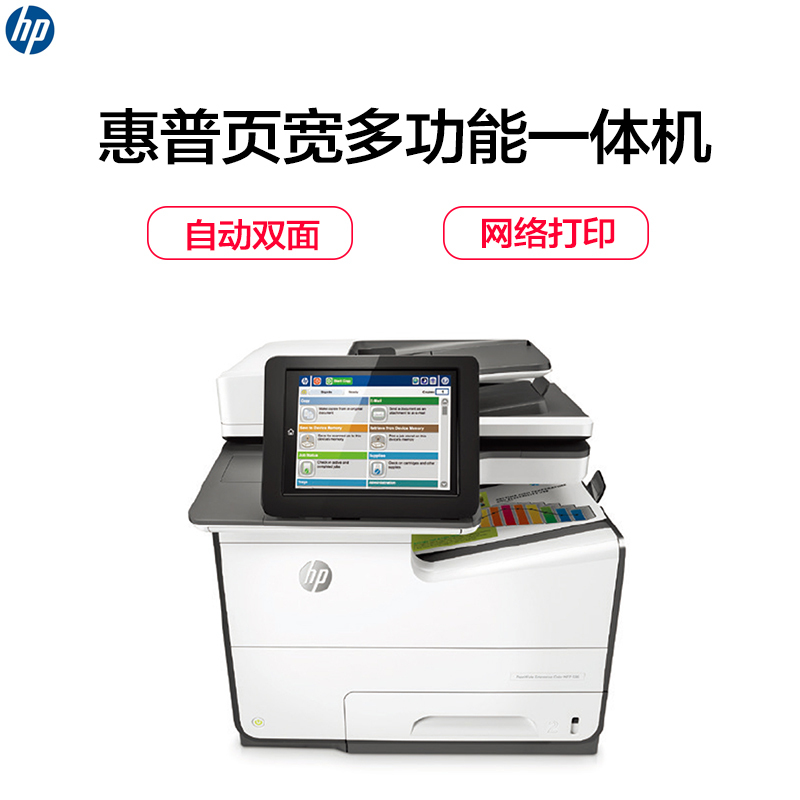 惠普(HP)PageWide Enterprise Color MFP 586dn 彩色页宽多功能一体机(打印复印扫描)