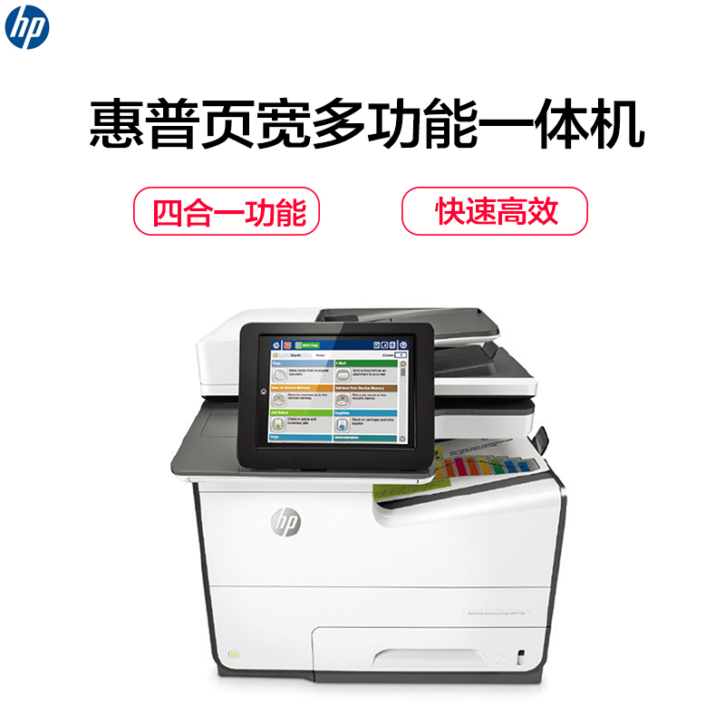 惠普(HP)PageWide Enterprise Color MFP 586f彩色页宽多功能一体机(打印复印扫描传真)