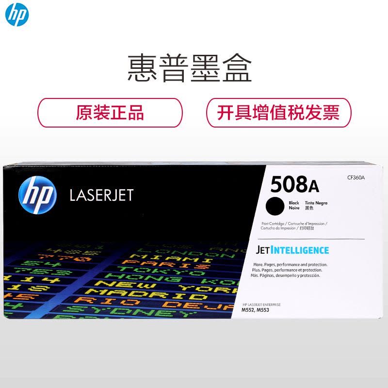 惠普(HP)CF360A 508A 黑色硒鼓 适用打印机M552 M553 M576 M577图片