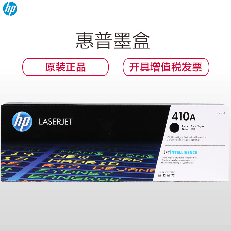 惠普（HP）CF410A （410A）黑色硒鼓（硒鼓/粉盒）适用打印机PRO M452dw M477 M377高清大图