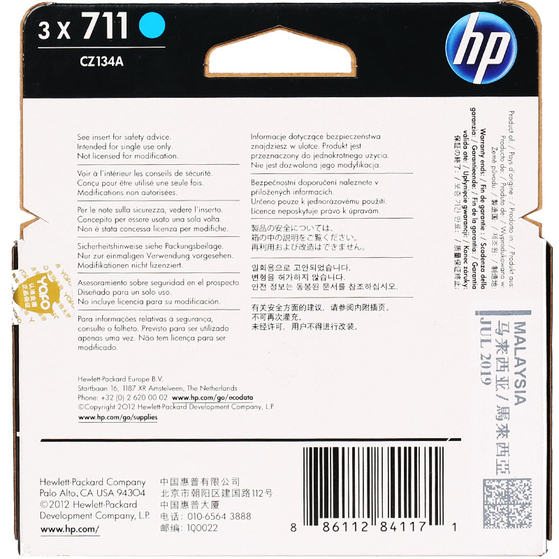 惠普（HP）CZ134A 711 彩色墨盒兰色三支装（墨盒/墨水）（适用 HP T120 T520绘图仪）高清大图