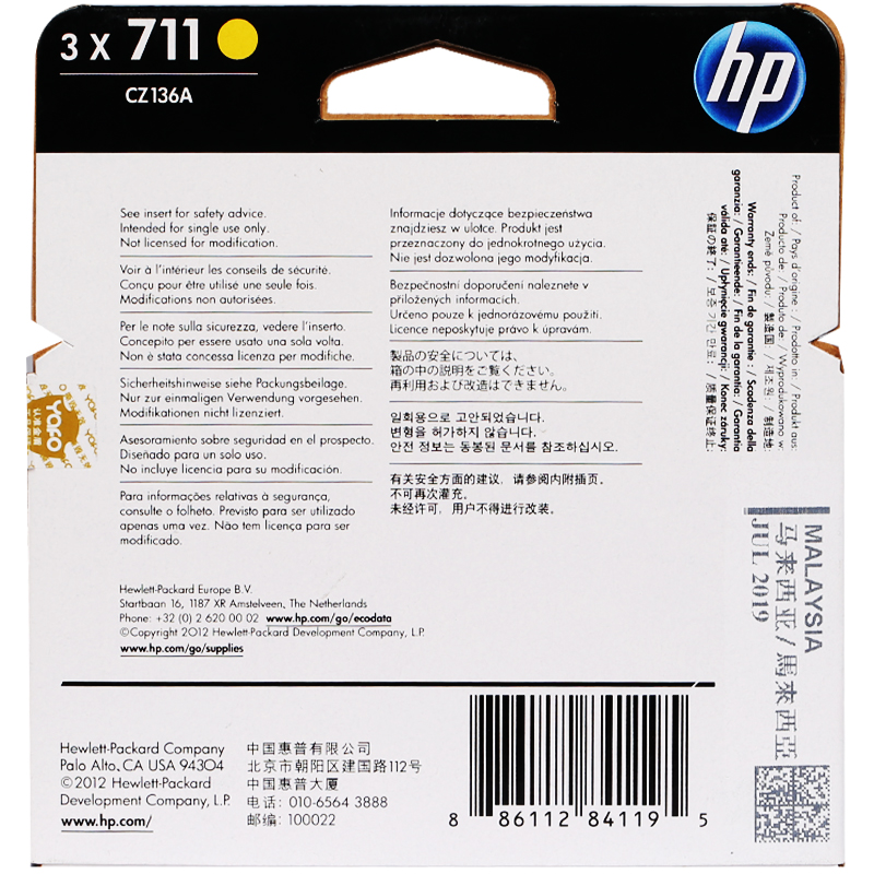 惠普（HP）CZ136A 711 彩色墨盒黄色三支装（墨盒/墨水）（适用 HP T120 T520绘图仪）高清大图