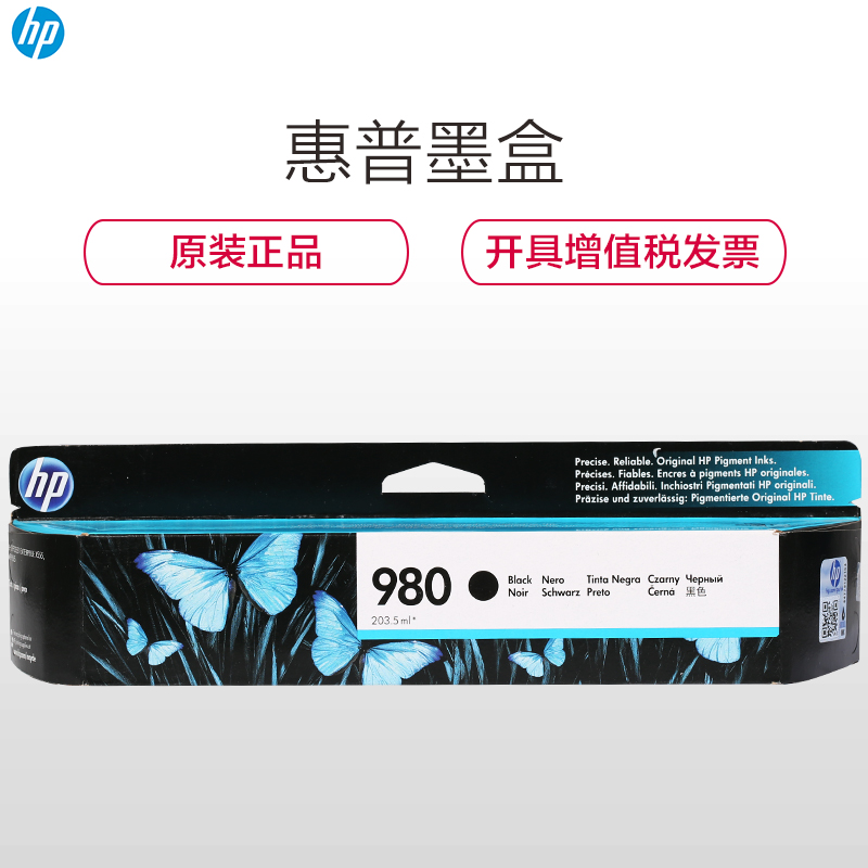 惠普（HP）D8J10A 980A 黑色墨盒（墨盒/墨水）（适用 HP X555dn X585）高清大图