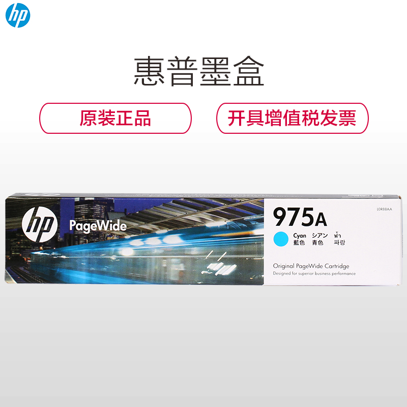 惠普（HP）L0R88AA 975A 彩色兰色墨盒（墨盒/墨水）适用 HP 452DW/552DW/477DW高清大图