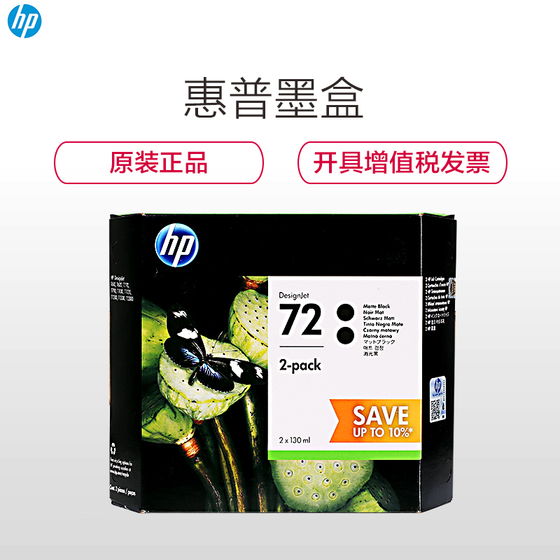 惠普(HP)P2V33A 72MK 消光黑色打印机墨盒 双包装(适用 HPT610 T770 T790 T795)