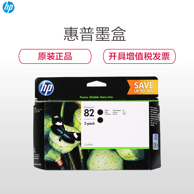 惠普(HP)P2V34A 82 黑色墨盒黑色双包装(墨盒/墨水)(适用 HP Designjet 510 大幅面打印机)